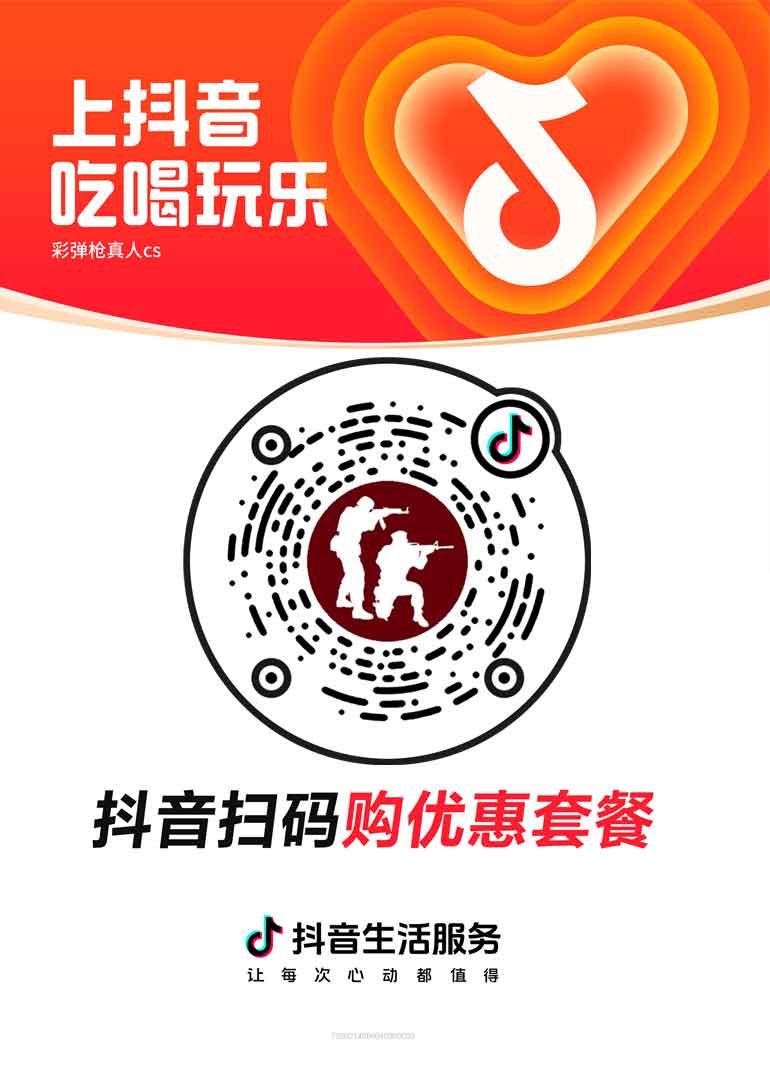 真人cs公众号